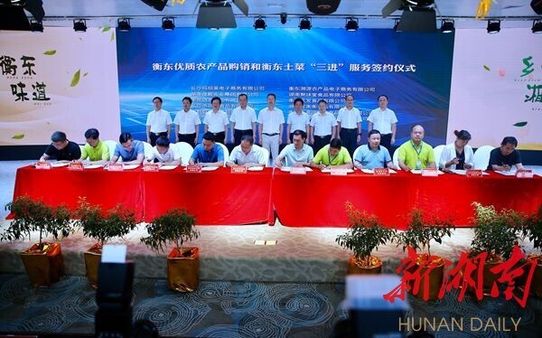 【聚焦媒体 看衡东】湖南日报：“念不完家乡情，忘不了衡东味” 衡东优质农产品展示展销长沙推介周活动开幕