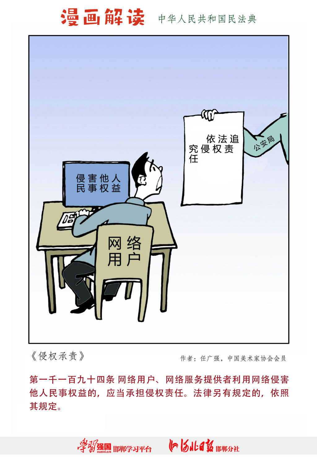 漫说民法典：侵权承责