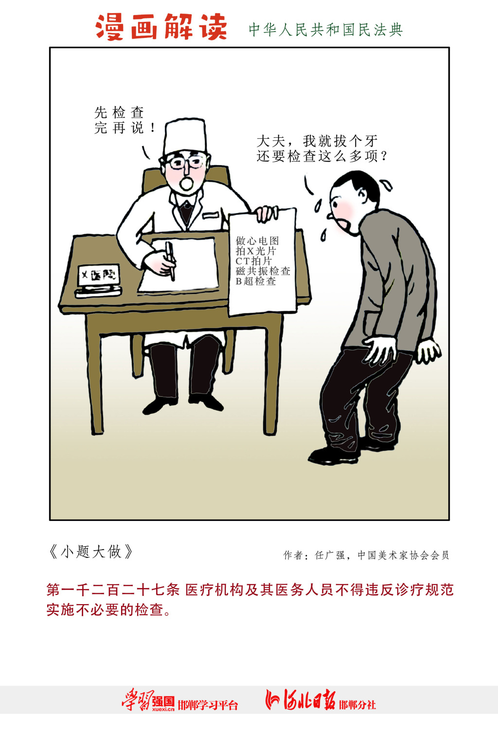漫说民法典：小题大做