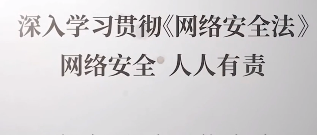 【网络安全宣传周】网络安全     人人有责