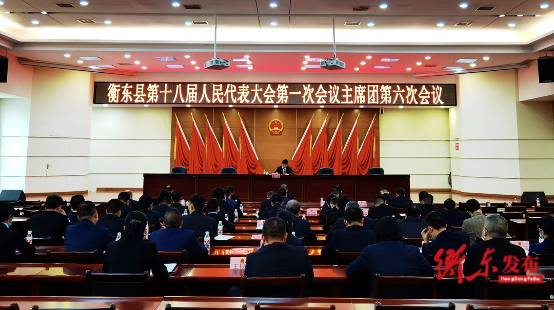 【两会进行时】县十八届人大一次会议召开主席团第六次会议