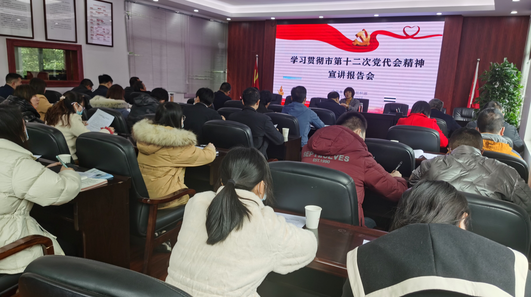 【贯彻市党代会精神】县委组织部开展学习贯彻市第十二次党代会精神宣讲报告会