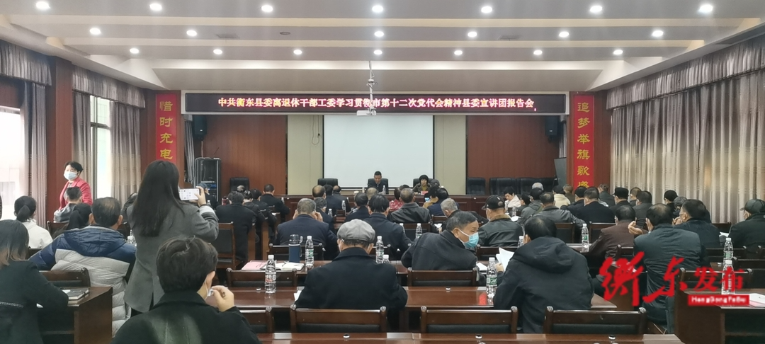 【贯彻市党代会精神】县委离退休干部工委传达贯彻衡阳市第十二次党代会精神