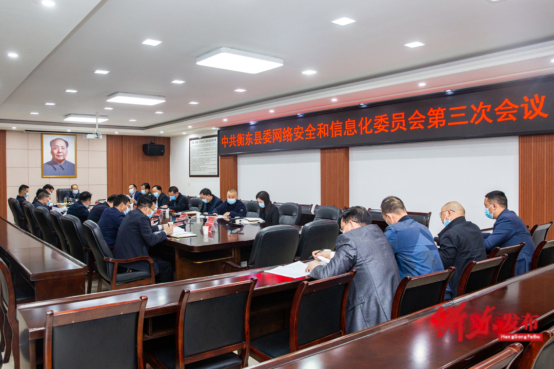 陈礼洋主持召开县委网络安全和信息化委员会第三次会议