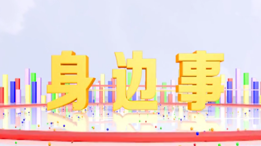 《身边事》2022.1.21（星期五）衡东县新时代文明实践中心