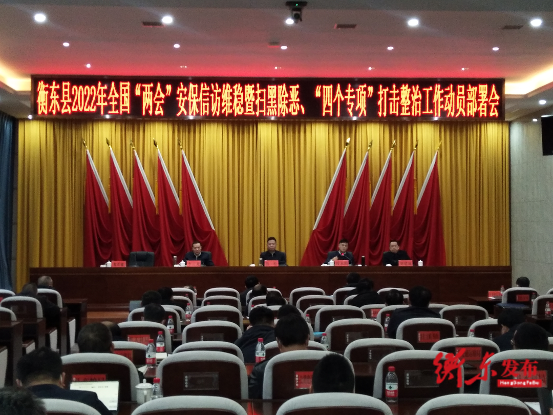 全国两会临近，我县对这项工作进行动员部署