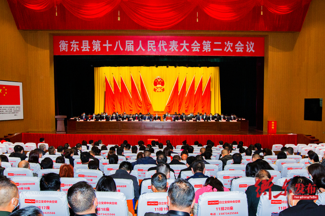 【两会进行时】衡东县第十八届人民代表大会第二次会议举行第二次全体会议 补选县人民政府县长 票决县民生实事项目