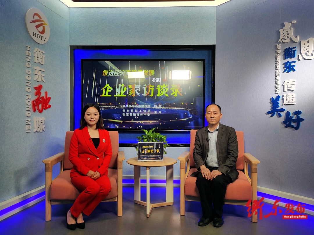 《推动经济高质量发展——企业家访谈录》衡阳市朝阳重机有限公司总经理和志勇：励精图治  砥砺前行  助力衡东经济高质量发展