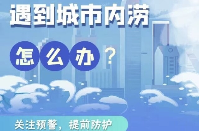 车辆在水中熄火怎么办？遇到城市内涝，要注意这些