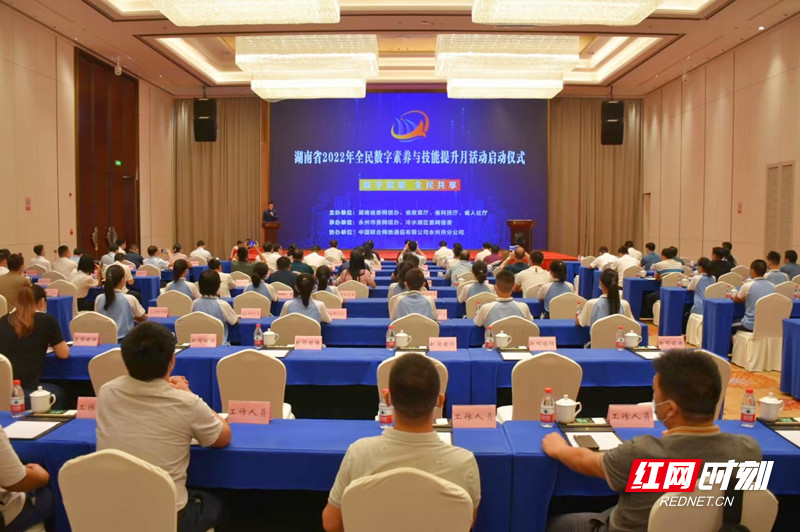 湖南省2022年全民数字素养与技能提升月活动在永州启动
