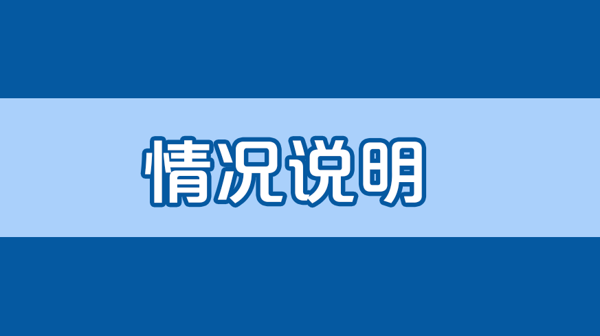 关于网友举报衡东五中谭某网上聊天记录不检点一事的情况说明