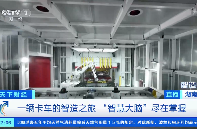[天下财经]钢板进 整车出 智能工厂最快4分钟下线一辆重型卡车