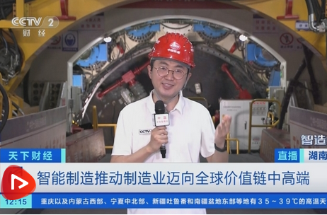 [天下财经]喝着咖啡开盾构机 大国重器的智能化逆袭