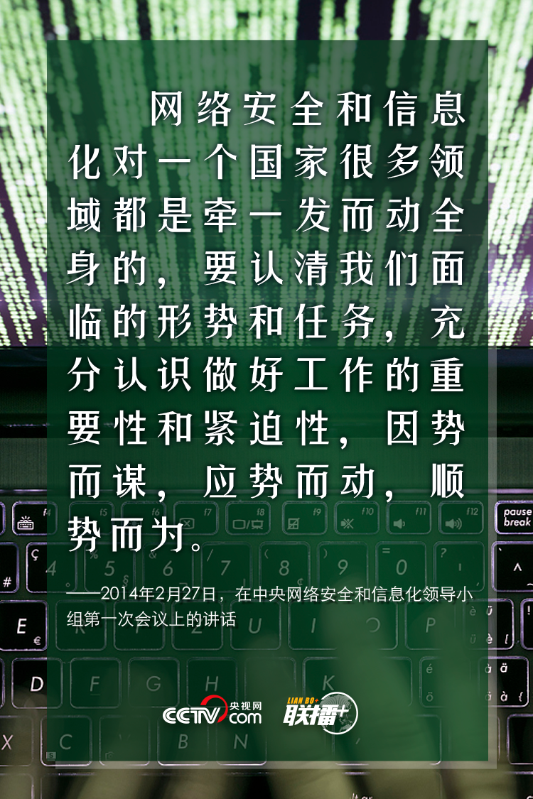 网络安全有多重要？总书记告诉你