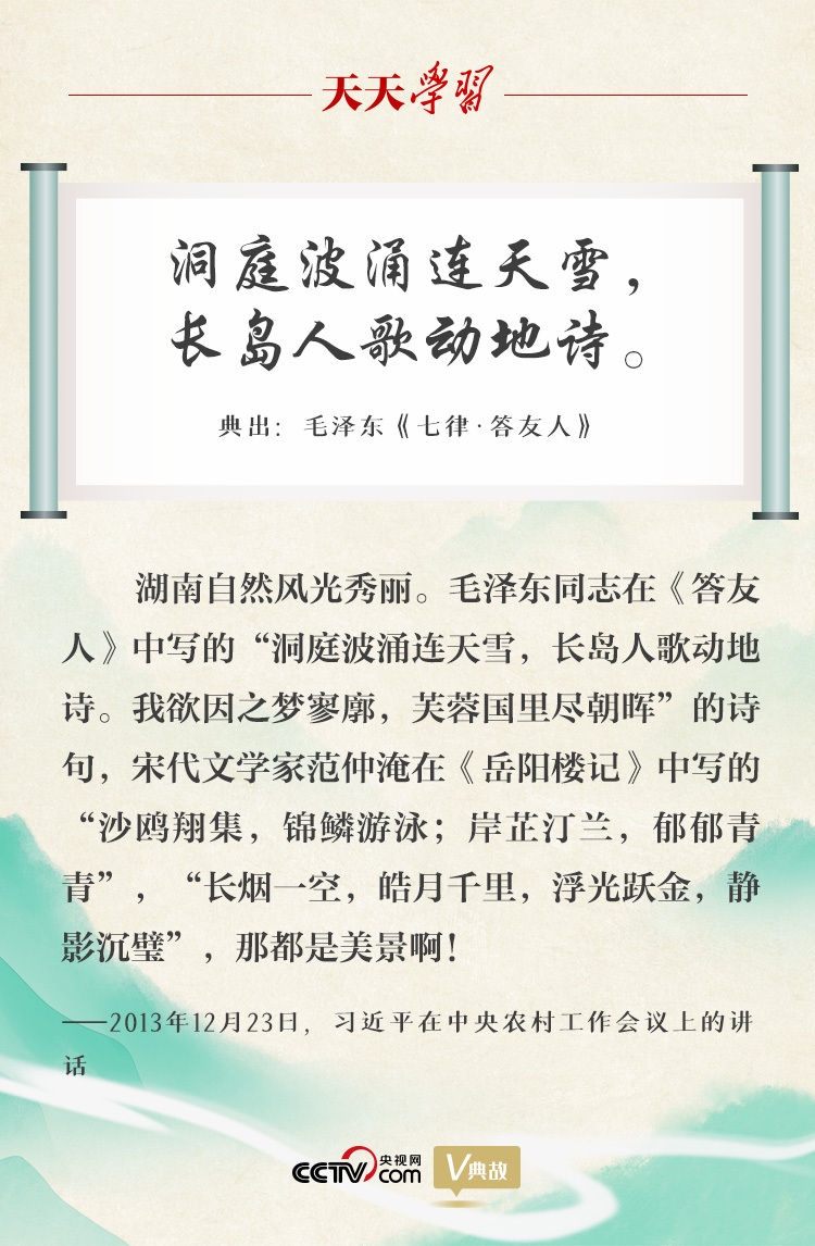 天天学习｜习近平“典”赞生态文明新时代