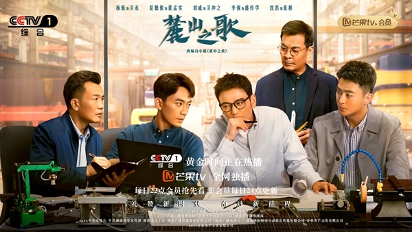 青椒观剧②｜麓山之歌，奏响的不仅是重工强音