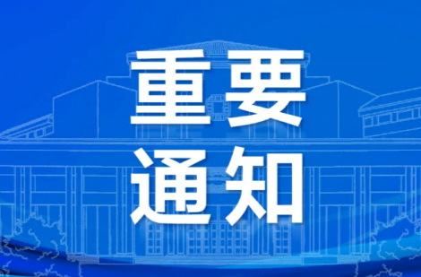 国家互联网信息办公室关于《未成年人网络保护条例（征求意见稿）》再次公开征求意见的通知