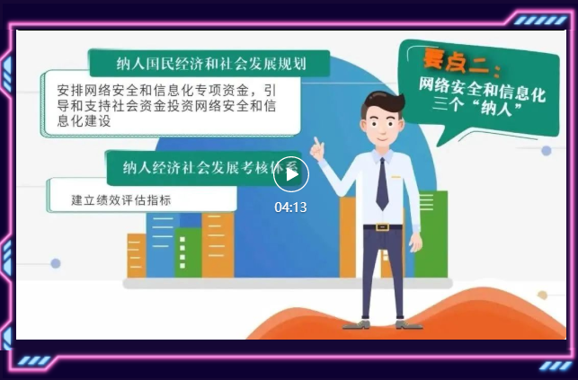 视频解读《湖南省网络安全和信息化条例》