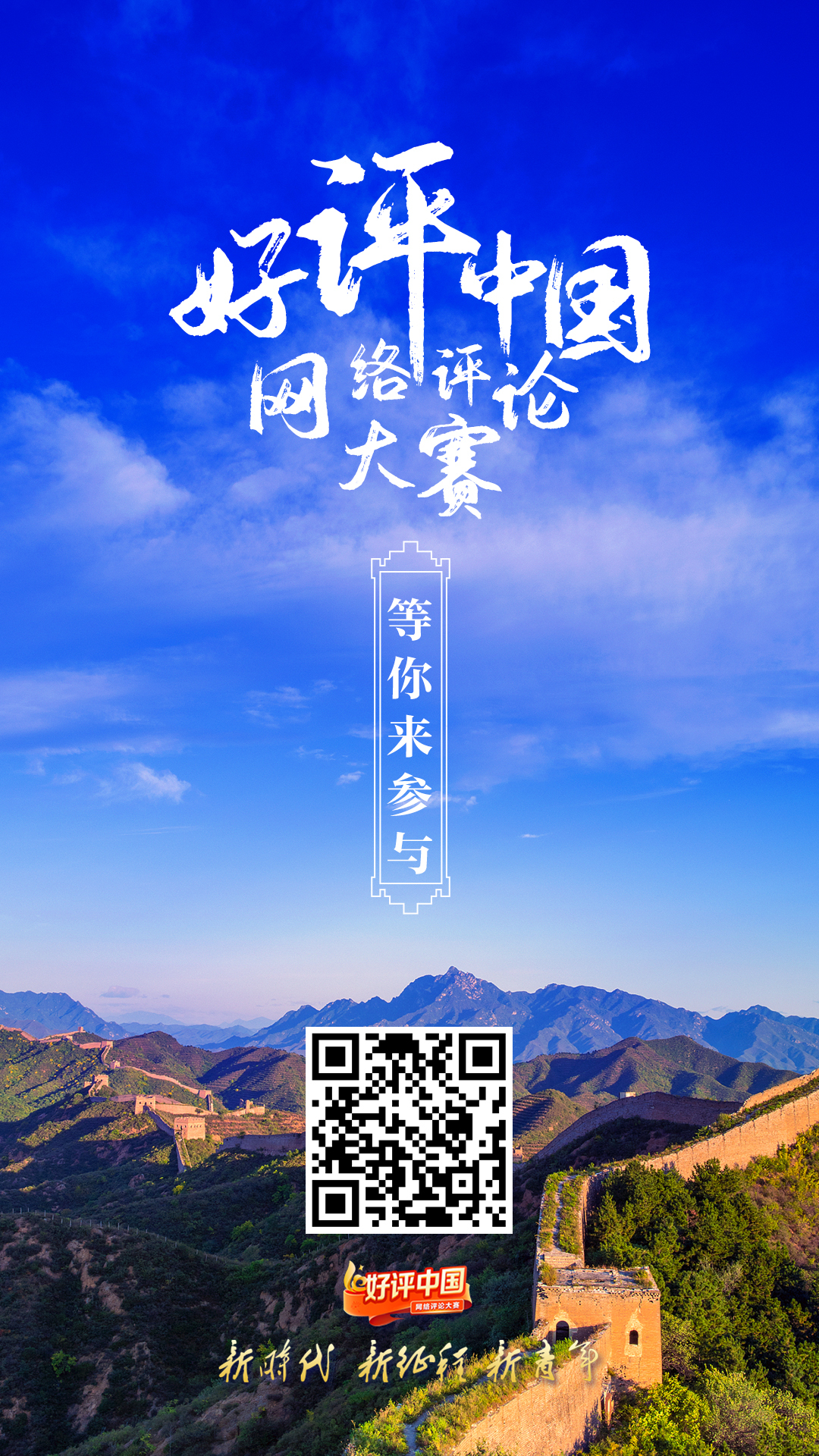 芙蓉国评论丨以“好评中国”为契机，迎接党的二十大胜利召开