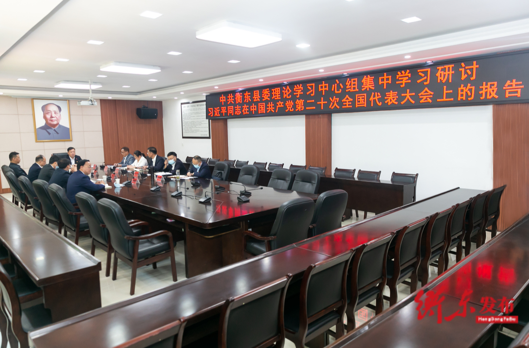 我县召开县委理论学习中心组集中学习会研讨习近平同志在中国共产党第二十次全国代表大会上的报告