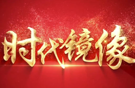 【视频】《时代镜像》神秘的粒子物理