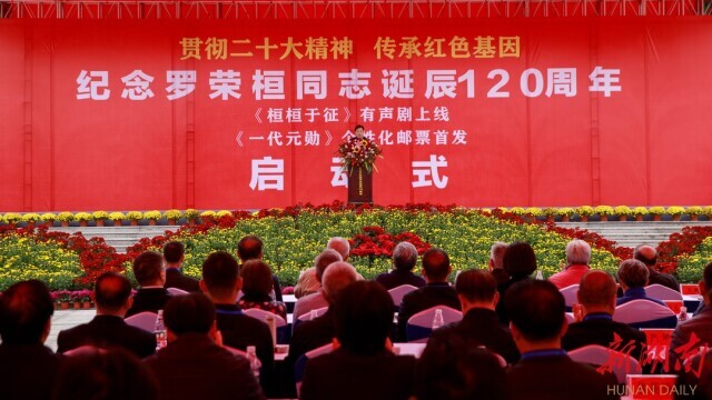 【聚焦媒体 看衡东】湖南日报｜罗荣桓同志诞辰120周年群众性纪念活动举行