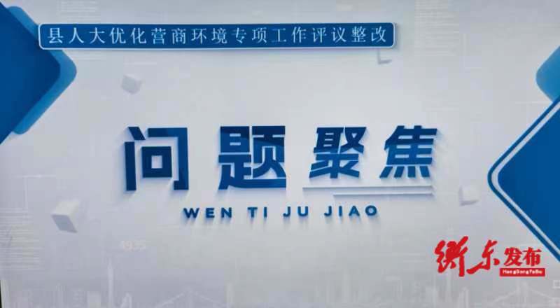 【优环境促发展——衡东县人大常委会优化营商环境专项工作评议整改专栏】县商粮局优化营商环境工作问题清单