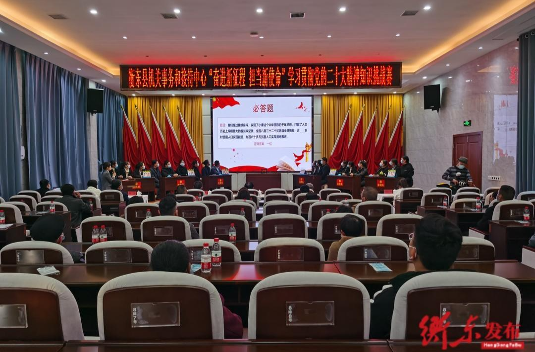 县机关事务和接待中心举办学习贯彻党的二十大精神知识挑战赛