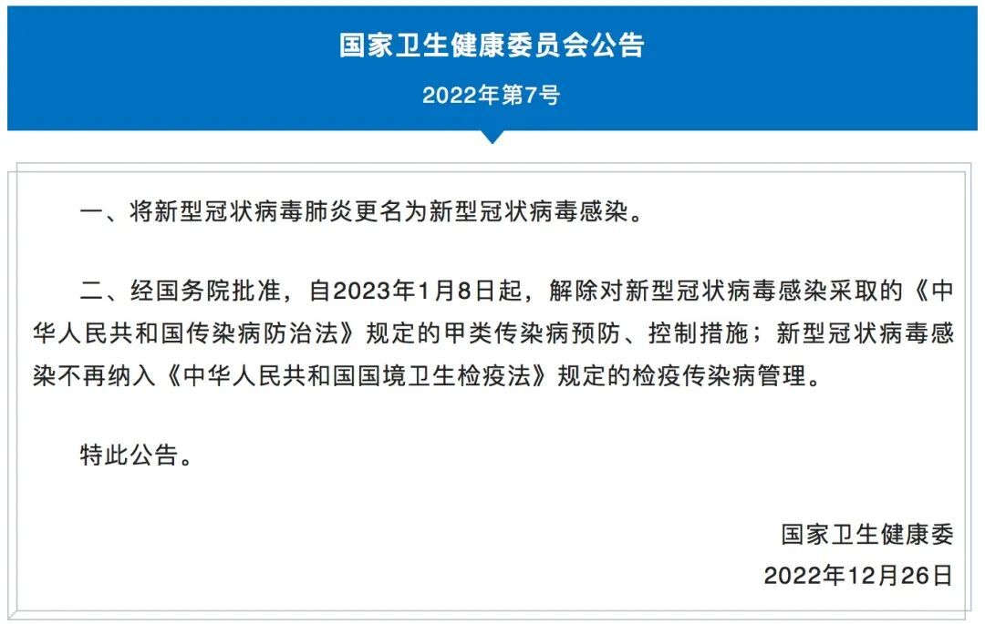 芙蓉国评论 | 疫情防控政策重大调整是为了秉要执本——对新冠病毒感染实施“乙类乙管”措施系列评（上）