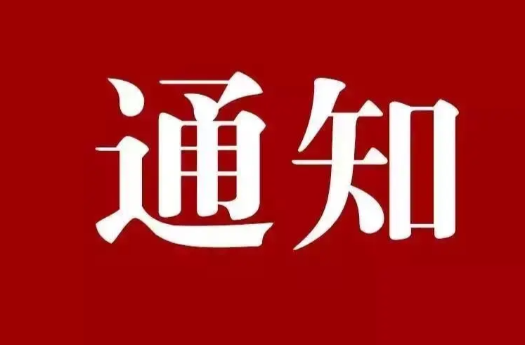 通知！暂停办理