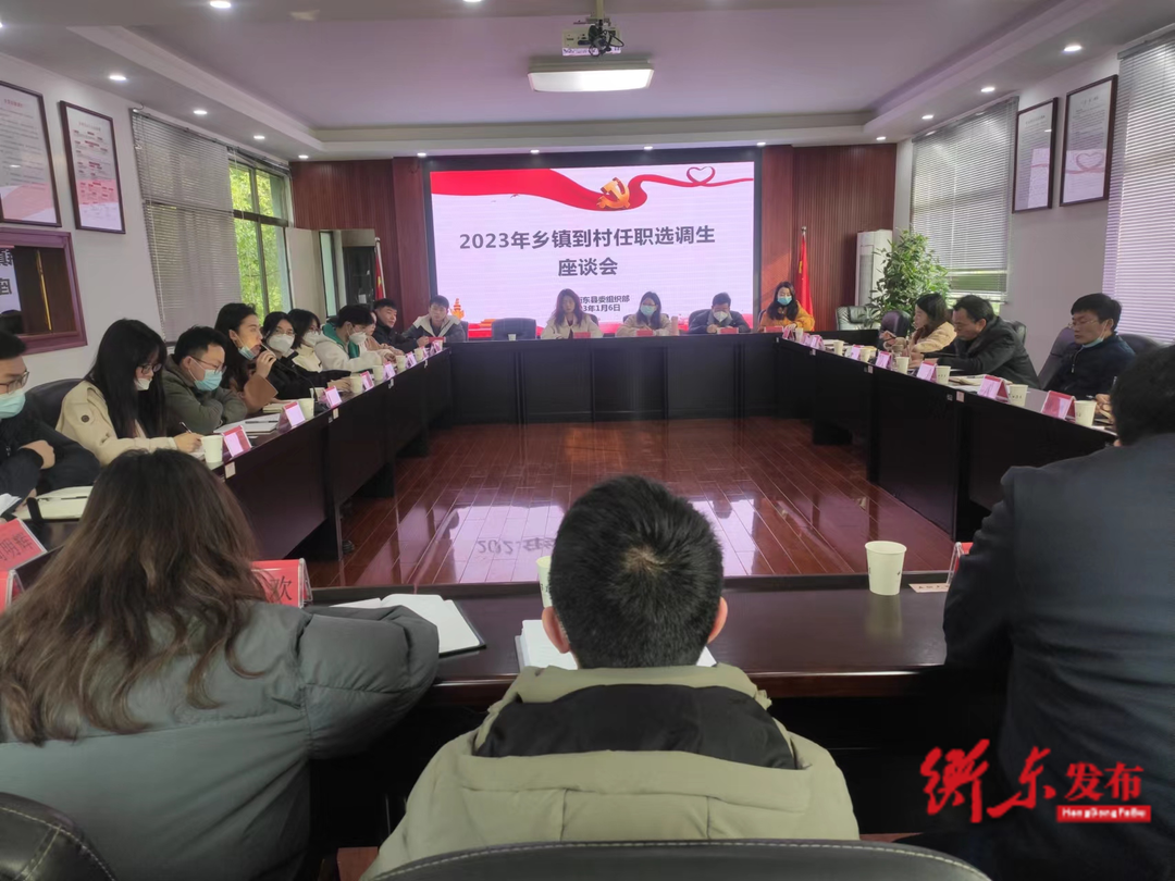 【我的衡东 我的奋斗】绽放青春 不负韶华！我县召开到村任职选调生座谈会