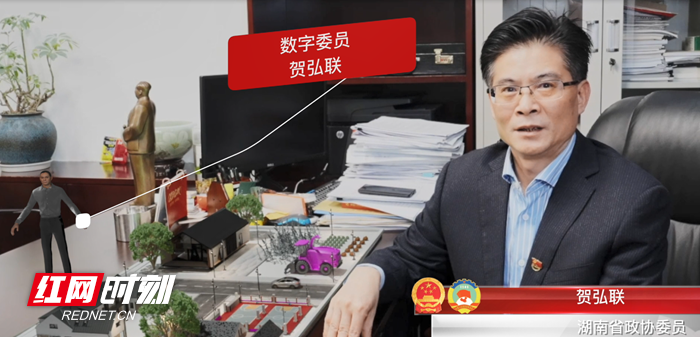 湖南首个“数字政协委员”上线履职 畅谈全媒体传播助力乡村振兴“铸魂”