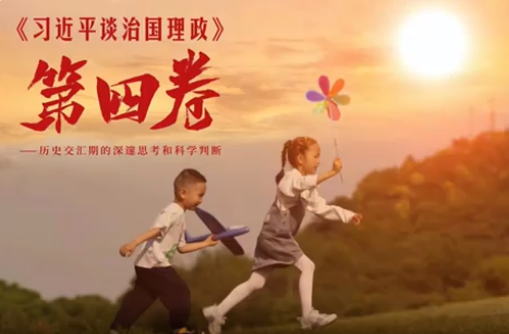 芙蓉国评论丨以“大我”“无我”“忘我”书写“赶考”新答卷