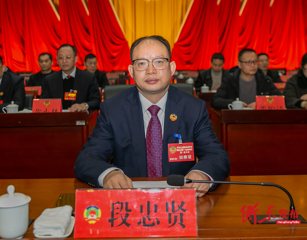 政协衡东县第十五届委员会第三次会议第二次大会召开