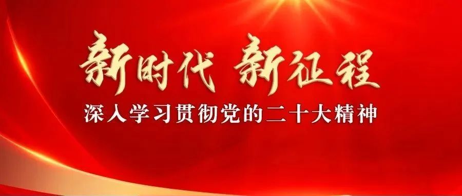 【聚焦媒体 看衡东】衡东县委书记谭建华：深入学习贯彻党的二十大精神 奋力书写衡东县现代化新篇章