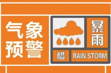 暴雨橙色预警继续！湖南这6市州需加强防范