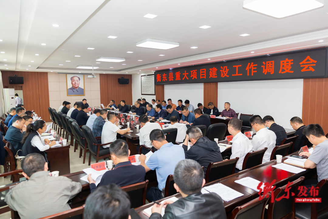 我县重大项目建设工作调度会召开