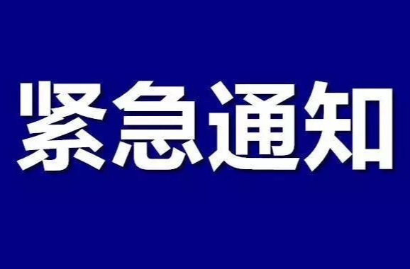 湖南省防汛抗旱指挥部 关于提升防汛应急响应至Ⅲ级的紧急通知