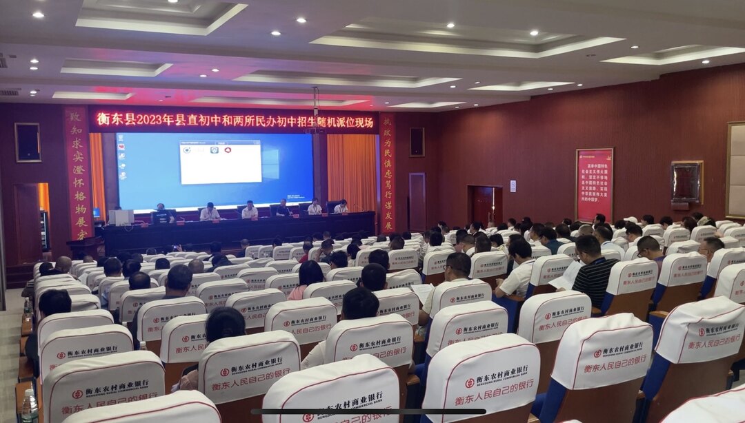 我县举行县直初中和民办初中招生微机派位