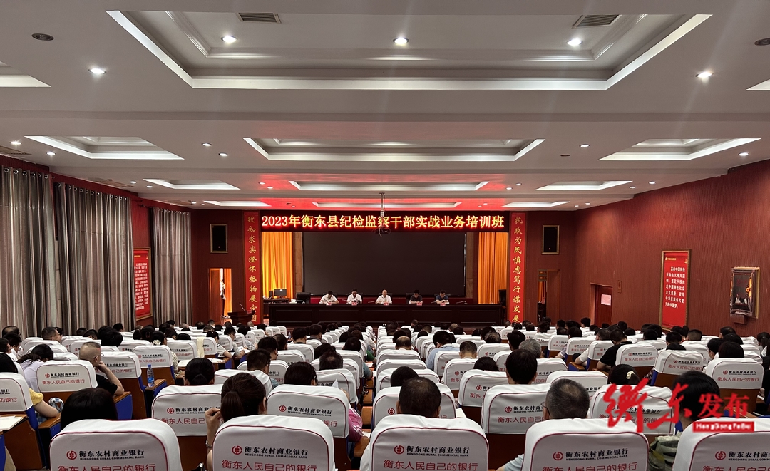 我县2023年全县纪检监察干部实战业务培训班开班