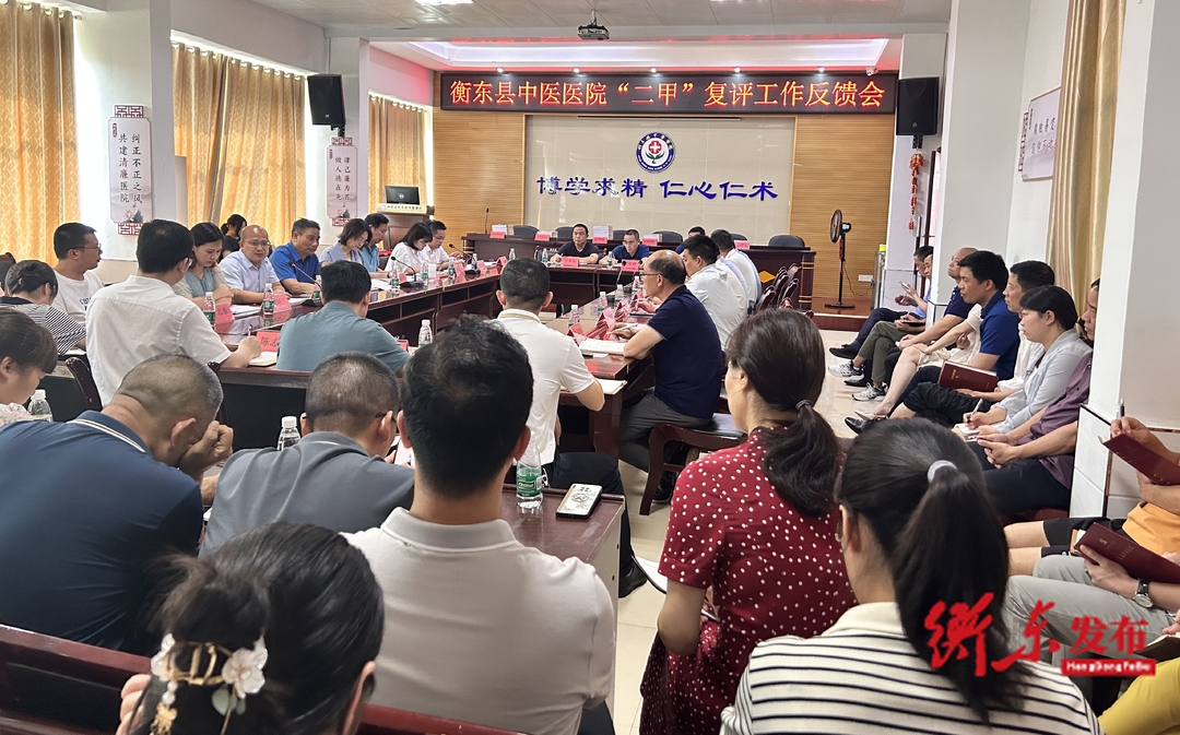 衡东县中医医院“二甲”复评工作反馈会召开