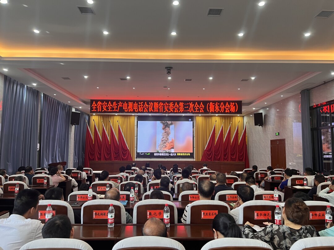 我县组织收听收看全省安全生产电视电话会议暨第三次全体成员会议