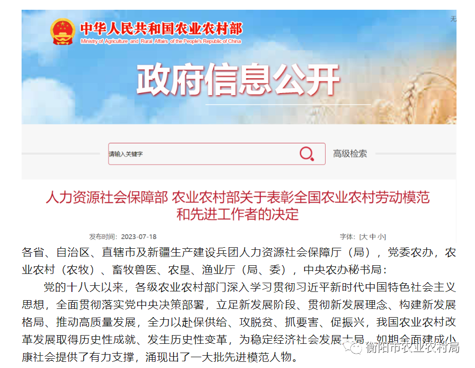 我县聚味堂公司郭思中获全国农业农村劳动模范和先进工作者