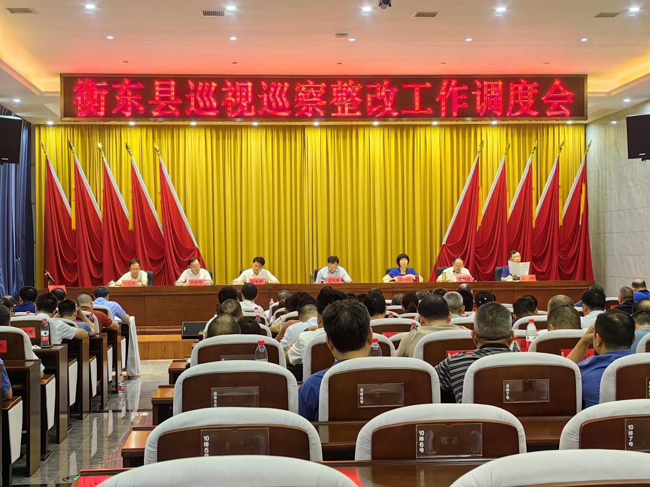 我县召开巡视巡察整改工作调度会