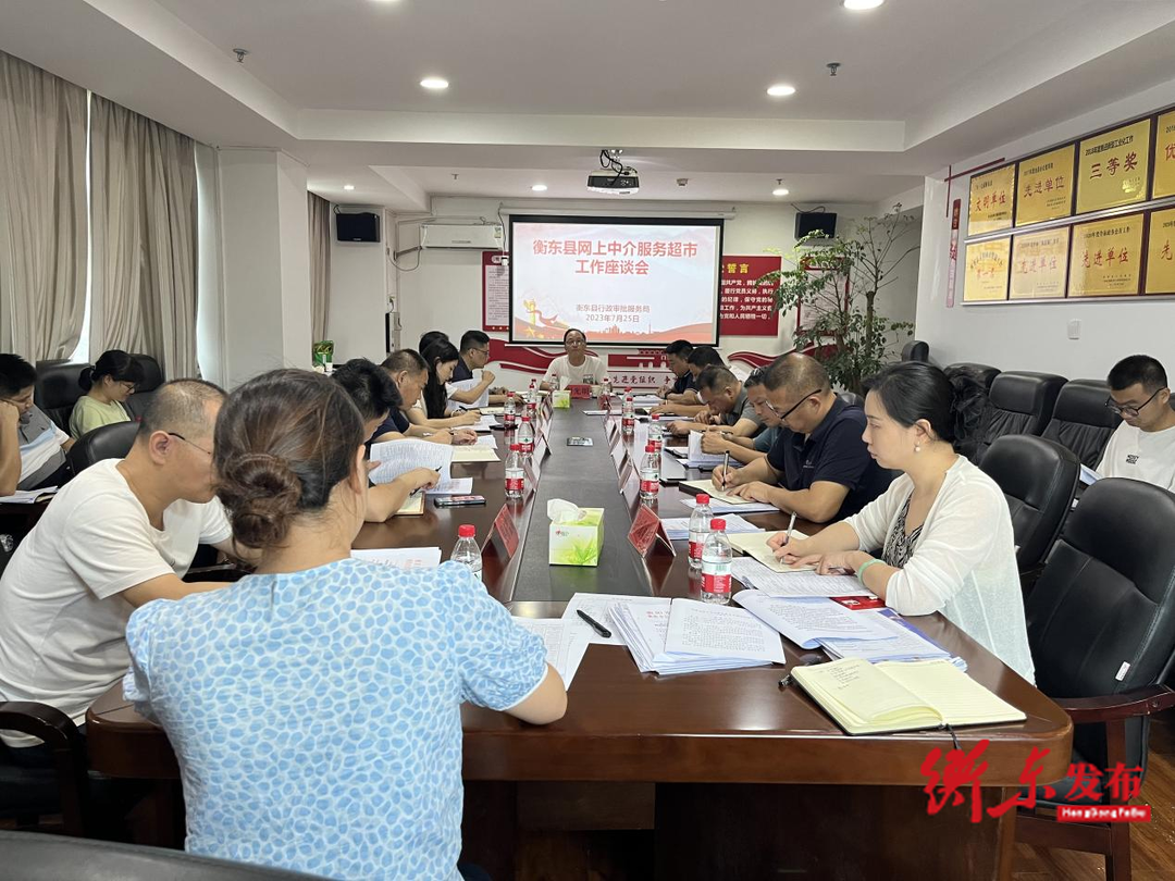 衡东县：提升“中介超市”服务能力，助力营商环境持续优化