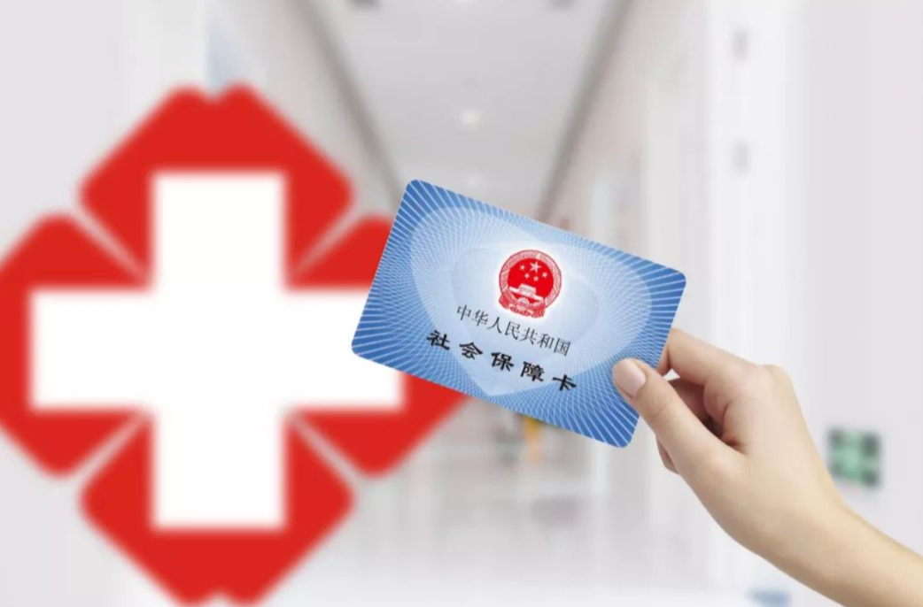 国家医保局公布《关于做好2023年城乡居民基本医疗保障工作的通知》