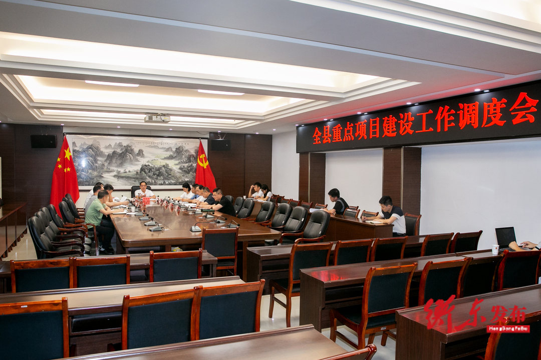 蒋崇华主持召开全县重点项目建设工作调度会