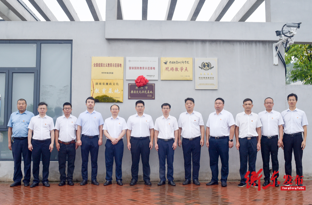 罗荣桓故居纪念馆“衡阳市廉洁文化示范基地”揭牌仪式举行