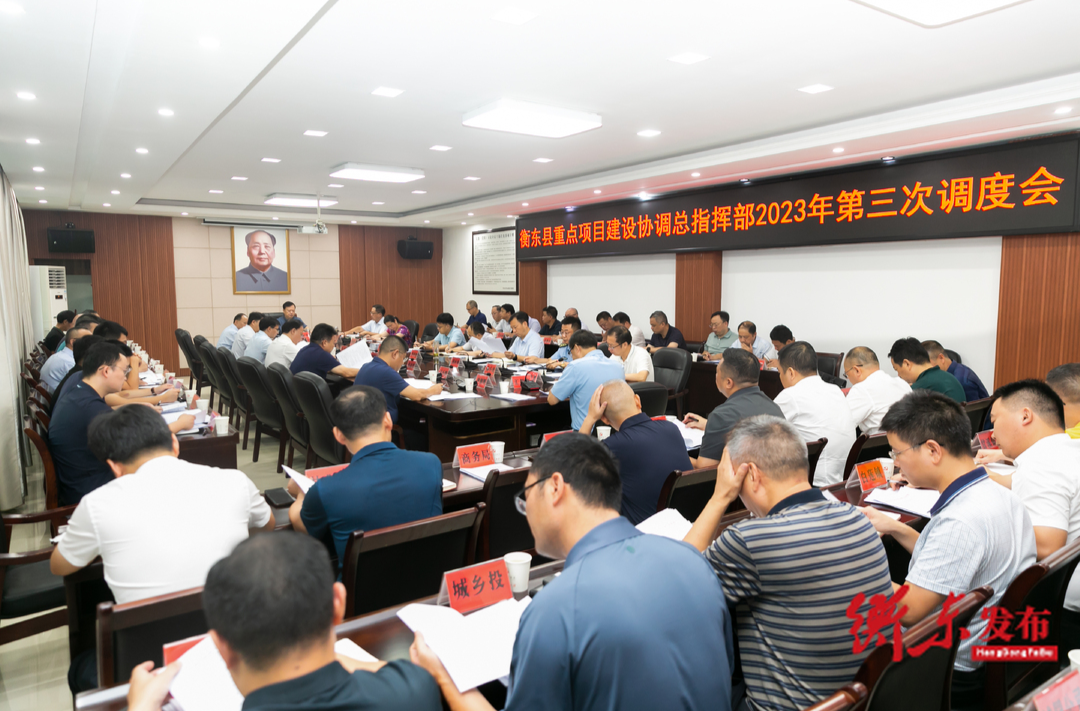 谭建华主持召开全县重点项目建设协调总指挥部第三次调度会