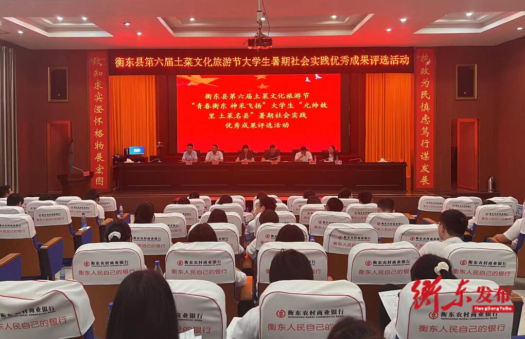 【相约衡东·遇见第六届土菜文化旅游节】“青春衡东，神采飞扬”|大学生“元帅故里，土菜名县”暑期社会实践活动圆满结束